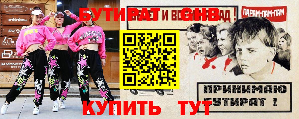 Трёхгорный  БУТИРАТ BDO  Бутират  Вход с VPN 
