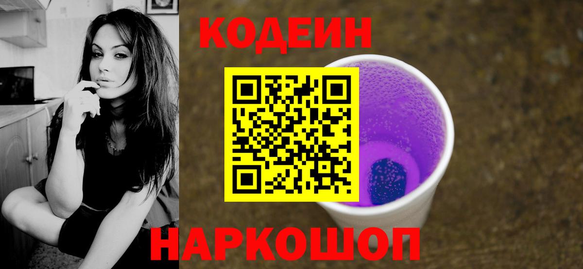 Codein напиток Lean (лин)  Вход с VPN  Codein напиток Lean (лин)  Трёхгорный 