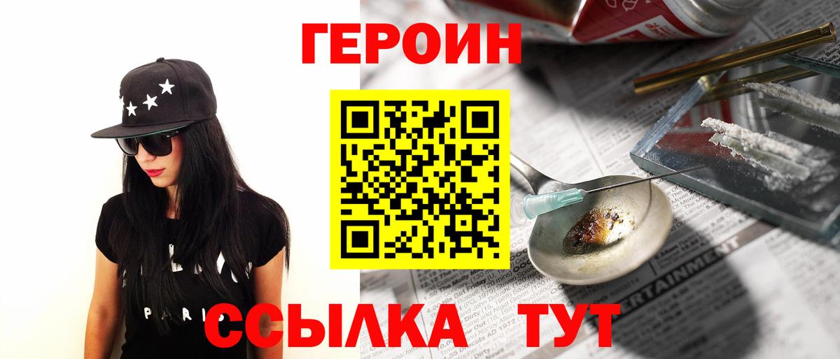 ГЕРОИН афганец Трёхгорный
