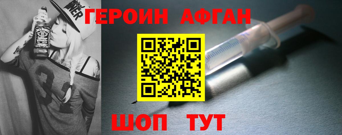 Героин Heroin  Вход с VPN  Трёхгорный 